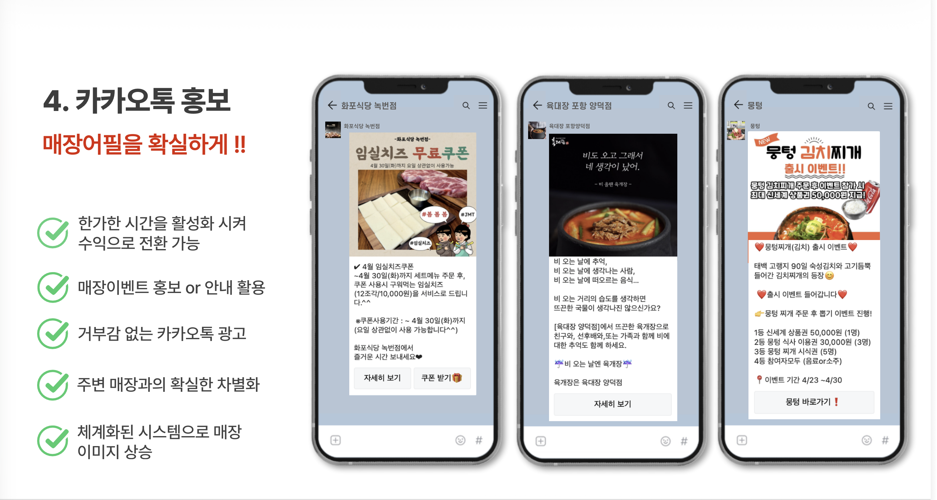 고객관리 마케팅 · 본문 4 · 네이버 플레이스 연결